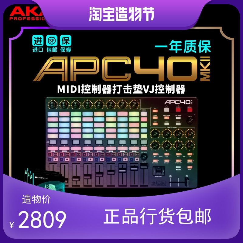 APC40 MK2 Japan imported VJ controller China first-class agent nightclub special delivery material package after-sales