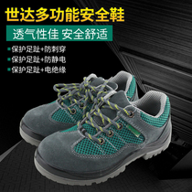 Shida labor insurance shoes steel Baotou safety shoes anti-smashing anti-stabbing breathable and comfortable work shoes anti-static insulated electrician shoes