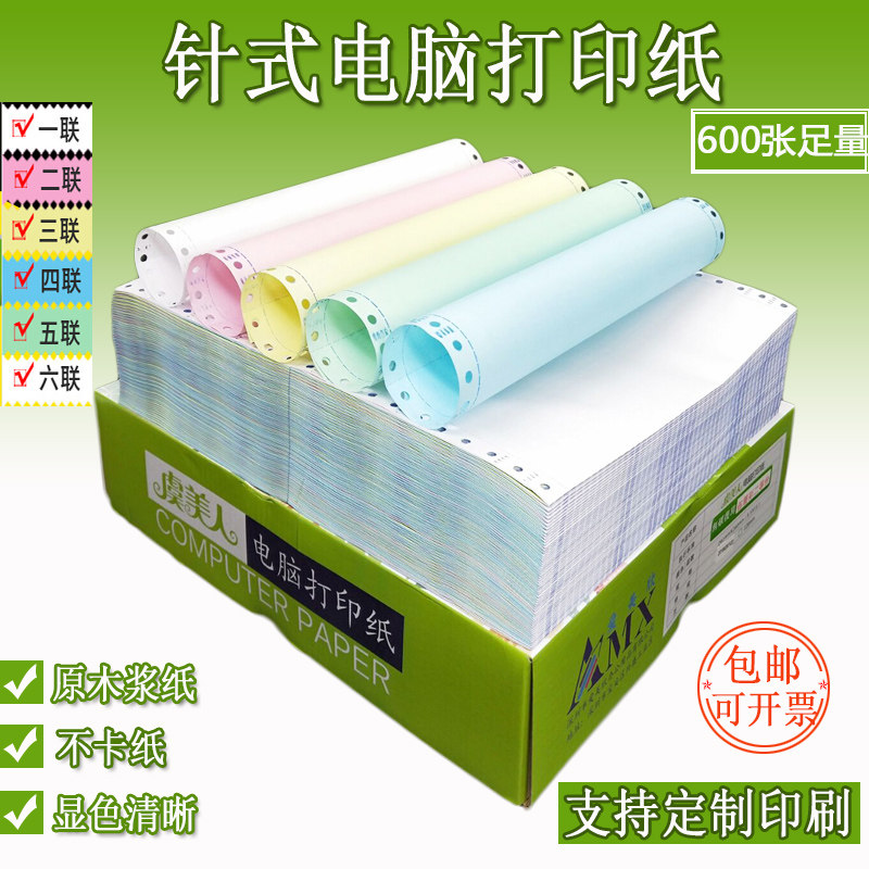 Factory direct sales Yumeiren computer needle type photocopying paper four-way three-part two-part five-part continuous delivery note