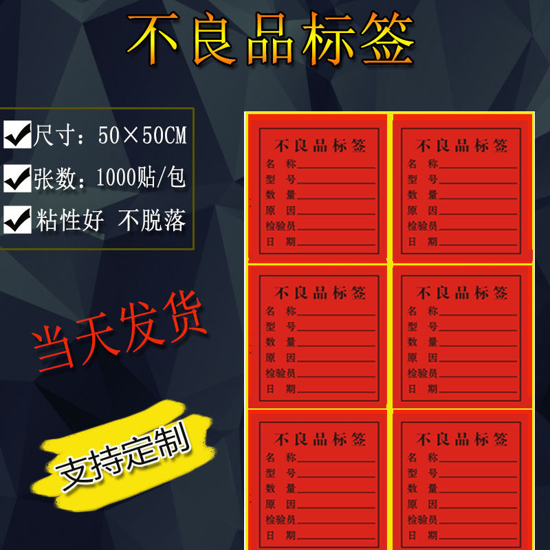 Defective product label sticker red material repair warning sticker 5CM×5cm same day delivery