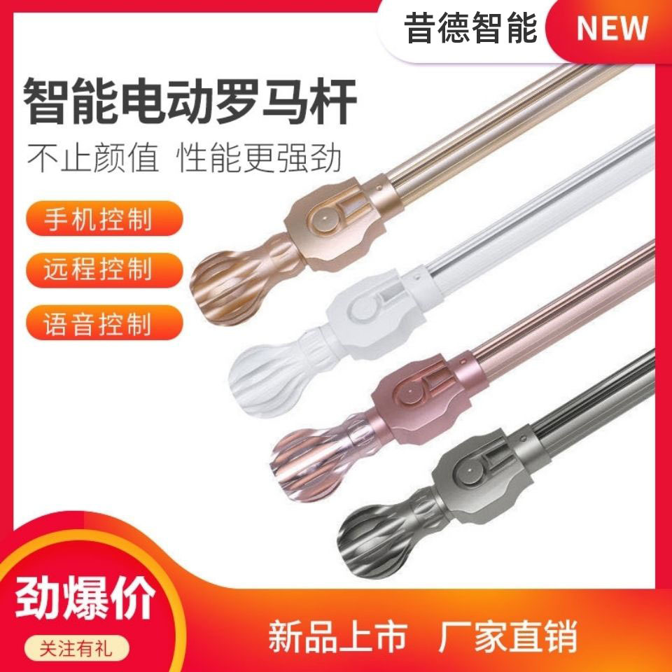 Electric Roman Rod Graffiti Sky Cat Small Love Voice Remote Control Control System Intelligent Automatic Curtain Track-Taobao