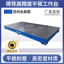 Cast iron T-Groove platform slotting welding platform assembly machine tool Auxiliary table riveting welding welding table flat plate
