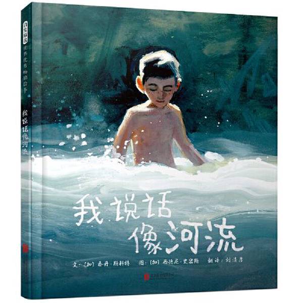 Authentic 90% New Book | I Speak Like a River [Canada] Illustrations by Sydney Smith; Text by [Canada] Jordan Scott Beijing United Publishing Co. 9787559653246 [Canada]