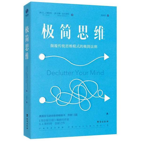 Authentic 90% New Book | Minimalist Thinking: the Minimalist Rules That Disrupt Traditional Thinking Patterns (Usa) S.J. Scott, Barry Davenport 9787516820032