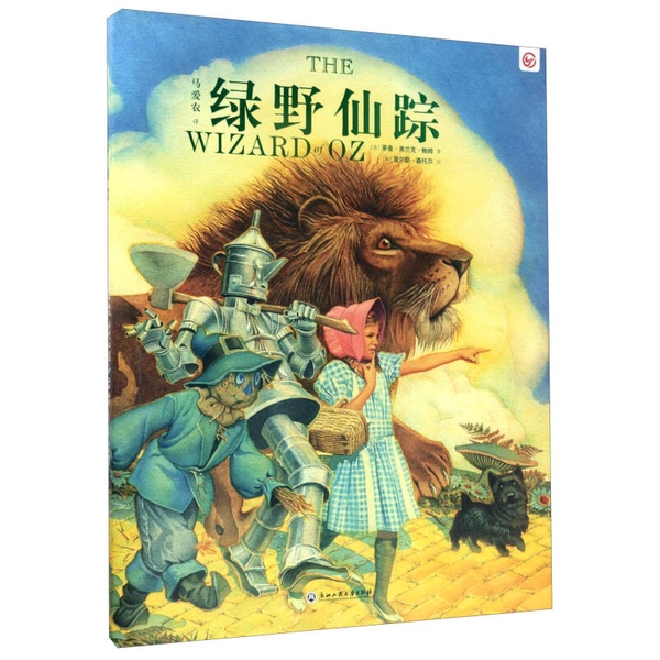 Authentic 90% New Book | the Wizard of oz [Us] L. Frank Baum; Translated by Ma Ainong; [Us] Charles Santore 9787517816935
