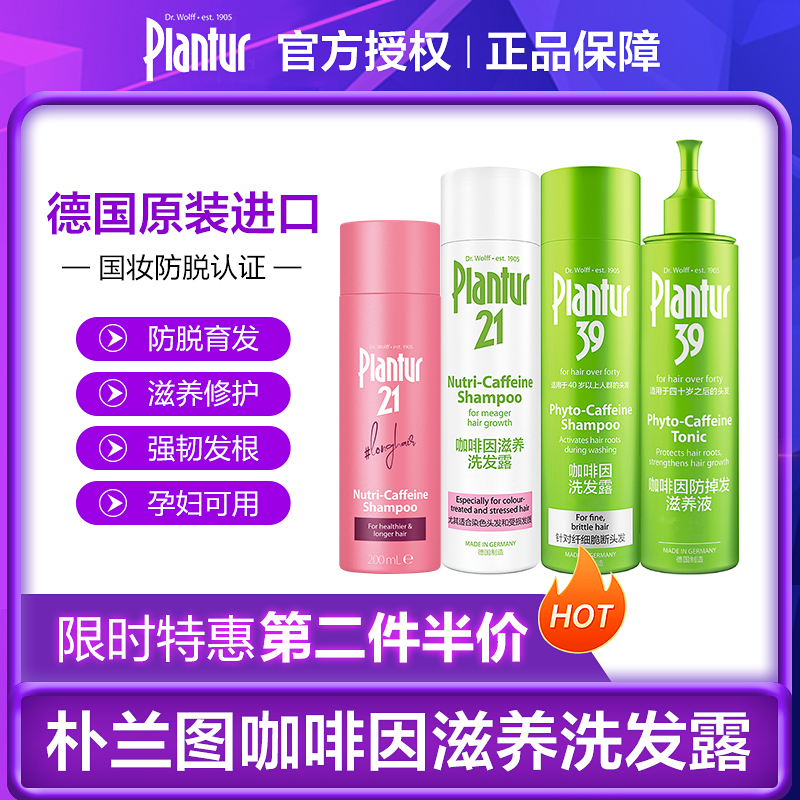 German Plantur Plantu shampoo anti-off silicone oil-free men and women increase caffeine control oil and hair liquid