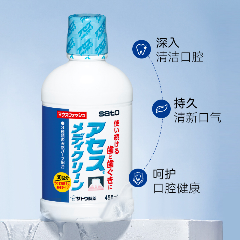 Japan imports Acess SATO mouthwash cleans bad breath and protects gums alcohol-free fresh breath