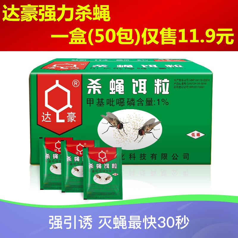 Dachau killing fly bait grain extermination king farm with home long lasting kill fly drug extermination drug box of 50 bags
