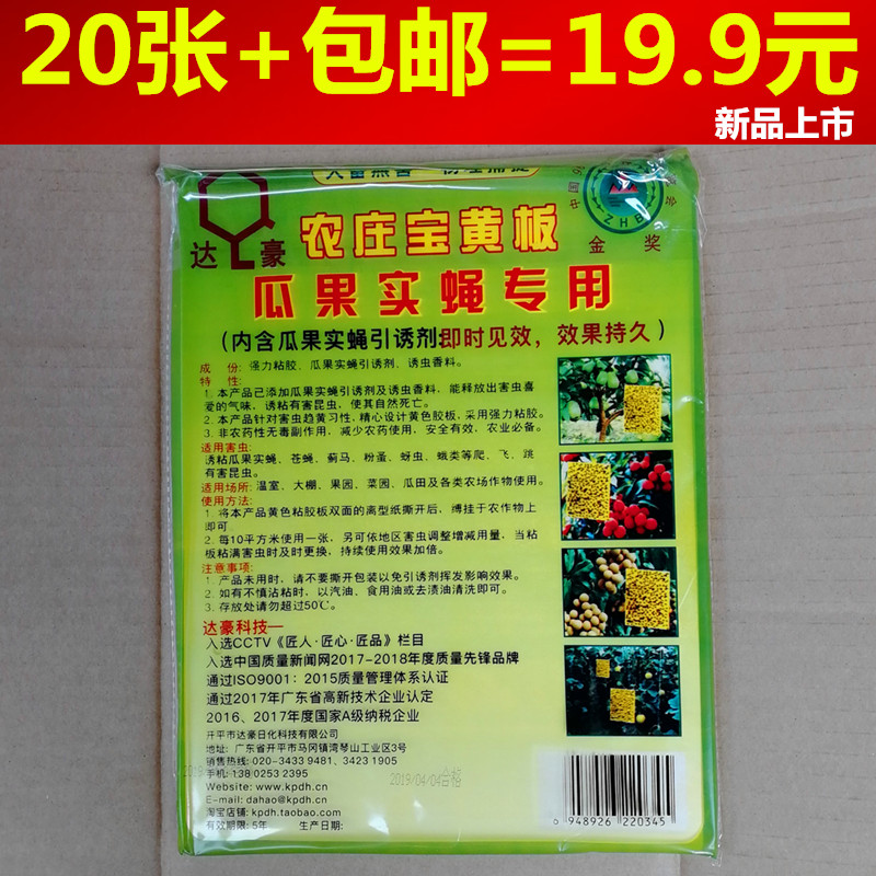 Dahao Yellow board Farm treasure fruit fly sticky board Fruit fly melon fly Orange small real fly needle bee pest glue 1 pack