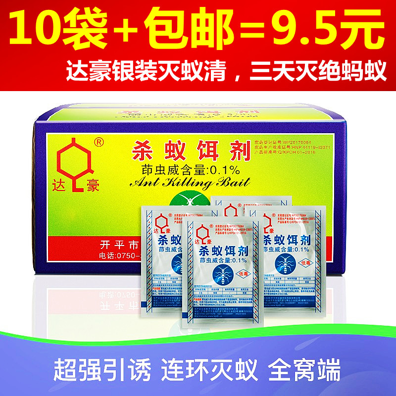 Dachau silver loaded with powerful elimination of ants to kill ants to kill red black yellow ants after killing of ant-bait agents 10 packets