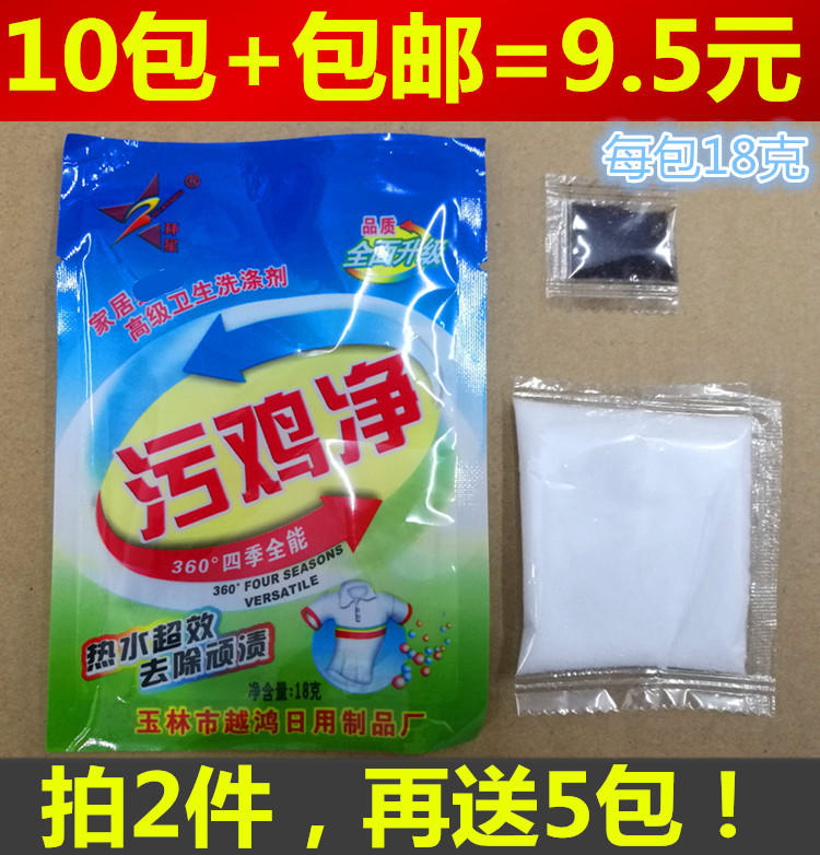 Huanxing brand dirty chicken net bleaching powder for washing blood-stained clothes, dyed and moldy rust 10 packs