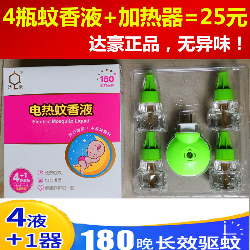 Dahao Electric thermal mosquito incense 4 set of pregnant women mosquito repellent baby special baby baby inbox and insert baby household