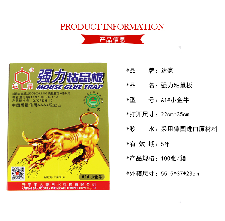 Dachau A1 small golden bull type powerful stick rat board big mouse stick with mousetrap grip mouse trap mousetrap 1 sheet
