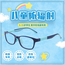 Childrens anti-blue glasses can be equipped with myopia male and female students anti-radiation fatigue mobile phone computer flat eye protection glasses