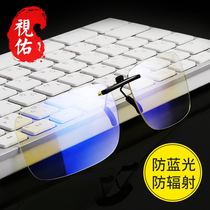 Anti-radiation anti-blue glasses clip for men and women E-sports myopia glasses Looking at mobile phone computer special fatigue goggles