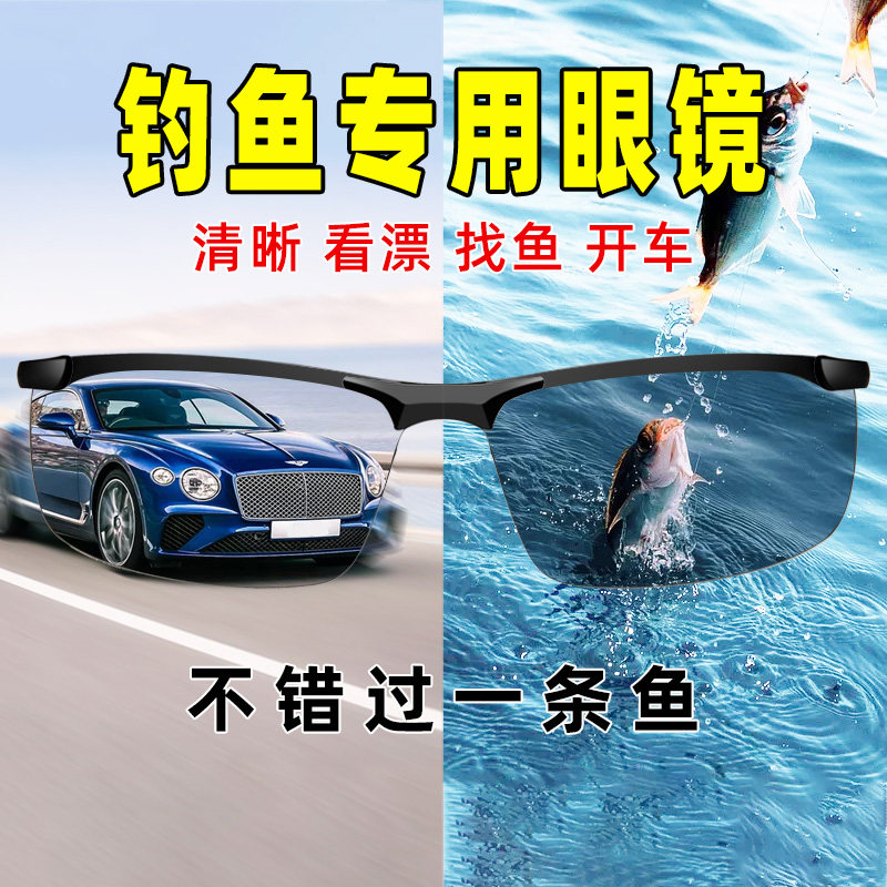 German color-changing polarizing sunglasses men's fishing and driving special high-definition watch drifting fish day and night dual-use sunglasses