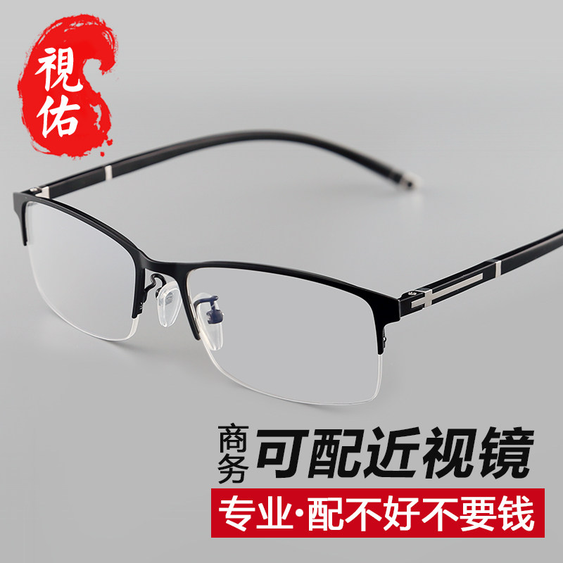 Business myopia glasses men's finished glasses with half-frame ultra-light glasses frame with a degree flat light face protection eye frame