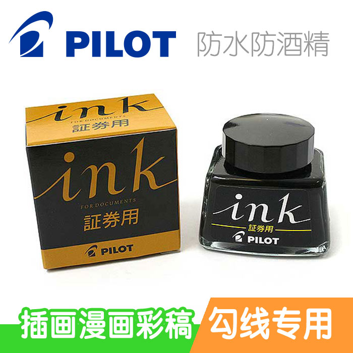 PILOT Bai Le Securities uses comic ink ink for drawing ink ink30 waterproof and alcohol-proof JUMP painter's color manuscript