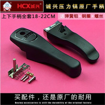 Chengxing High Pressure Cooker Handle Pressure Cooker Original Factory Accessories Handle Seal Valve Float Valve Pressure Limiting Valve