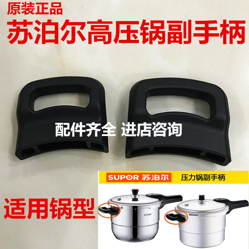 Subpohl stainless steel pressure cooker vice-handle aluminum pressure cooker small handle high pressure cooker small ear accessory