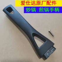 ASD Eshida medical stone frying pan non-stick pan frying pan pan handle the handle 28A3WTS7WG WG83328 handle