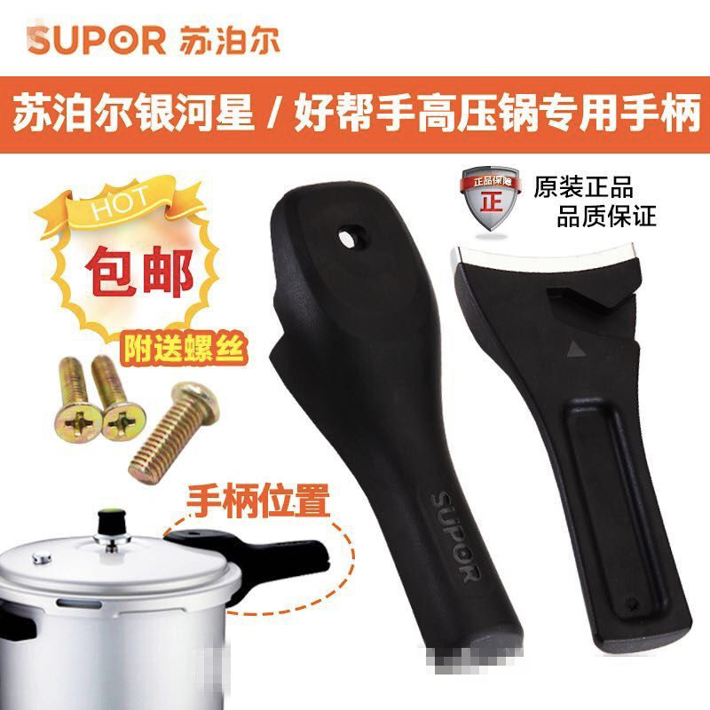 Supoir High Pressure Pan Handle Good Helper Galaxy Star High Pressure Cooker Original handlebar accessories