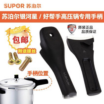 Supor pressure cooker handle good helper Galaxy Star pressure cooker Pressure cooker original handle accessories