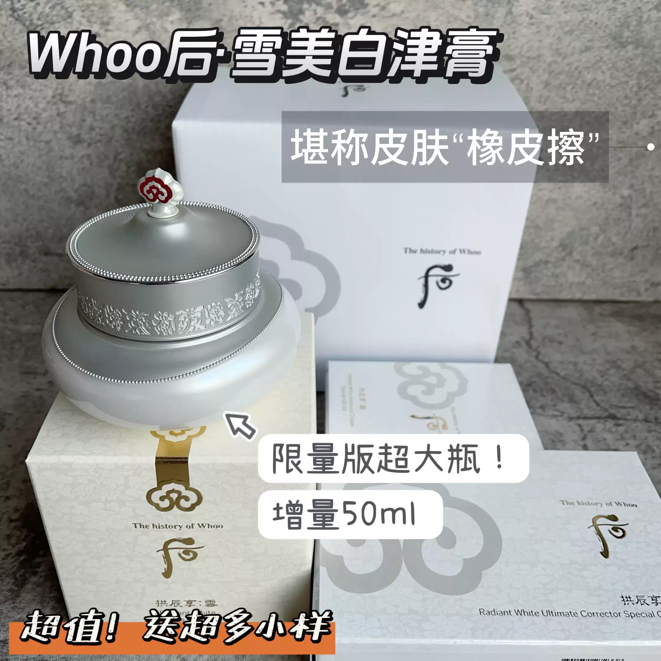 后美白津膏增量版~！Whoo拱辰享雪玉凝光彩