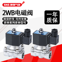 SNS Shenchi pneumatic two-position two-way accessories stainless steel solenoid valve 2WB160-15 2WB200-20 220v