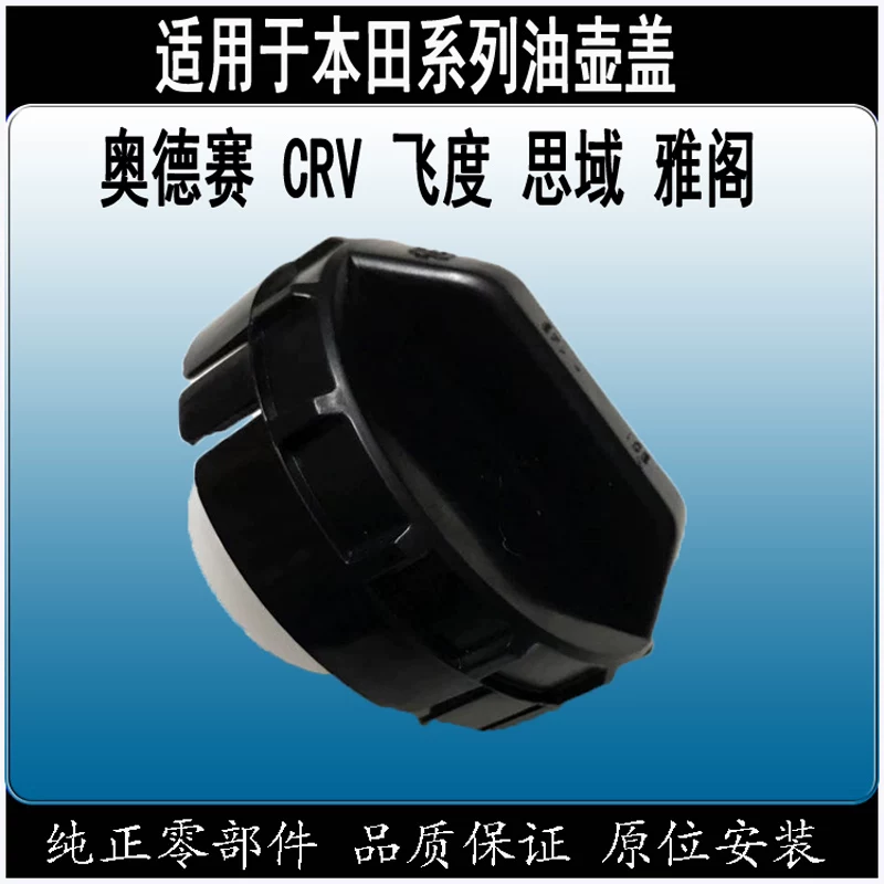 [Подходят к Honda Accord Oyssey Fit City, CR-V Lingpai, крышка бензобака, внутренний клапан заливной горловины]