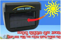 Car solar exhaust fan Car ventilation exhaust Window dust removal Household dust exhaust fan Sunlight fan