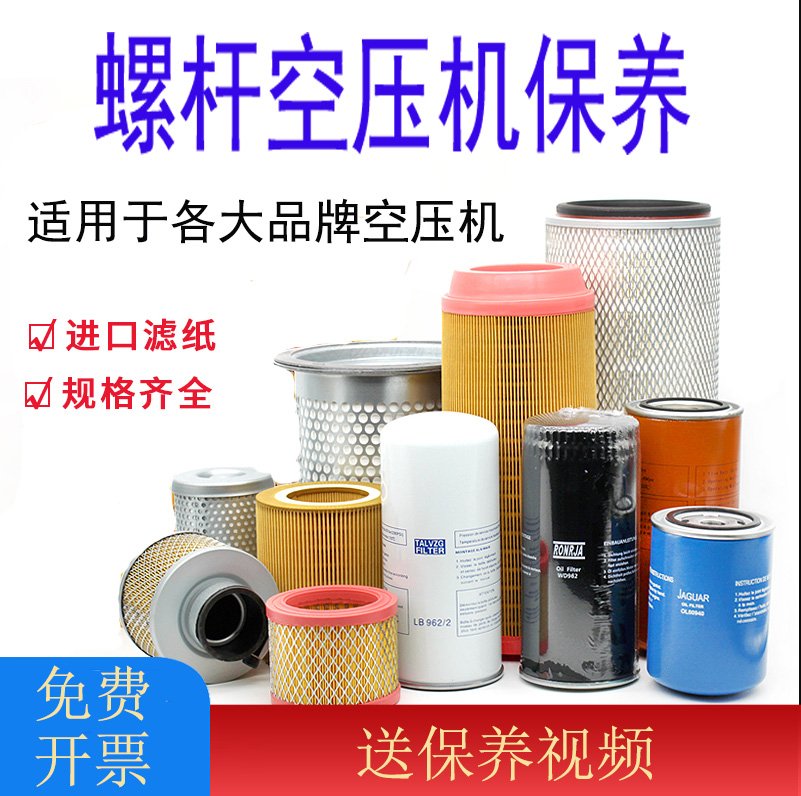 Jaguar Open Mountain Giant Wind Screw Type Air Compressor Maintenance Accessories 7 5 22 37KW Oil Filter Triple Filter General Consumable-Taobao