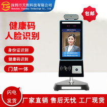  Face temperature measurement Sukang code Guokang code Pedestrian channel gate Health code Yuekang code Hebei code Intelligent channel gate