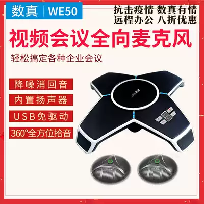 Real video conference omnidirectional microphone WE50 online video conference built-in speaker