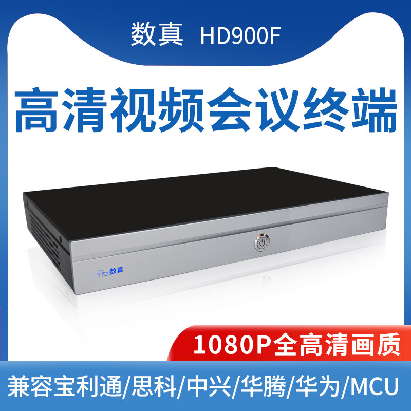 Digital HD video conferencing terminal HD900F-1080P HD video conferencing system video conferencing equipment