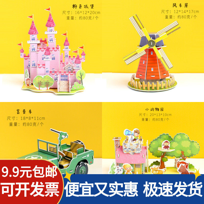 3D Solid Jigsaw Puzzle Children Puzzle Puzzle Puzzle Toy Cartoon Early Kindergarten Small Gift Reward Prize Gift