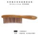 Double-row toothed hair smoothing massage comb for lazy people to comb hair super fast in the morning and massage natural sandalwood comb