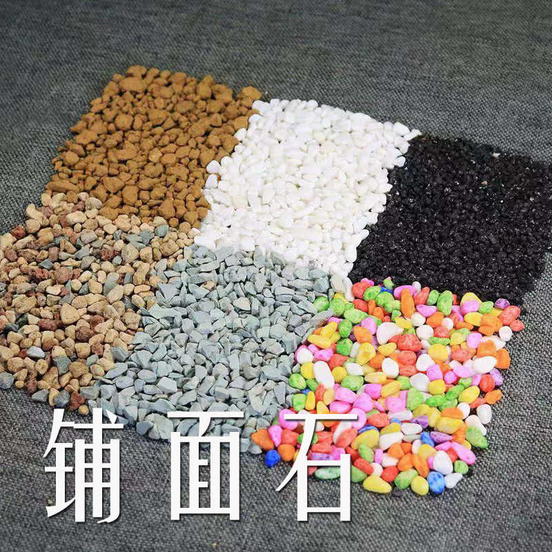 多肉植物铺面石赤玉土白色小石子庭院阳台营养土微景观装饰七彩色 多肉植物铺面石赤玉土白色小石子庭院阳台营养土微景观装饰七彩色