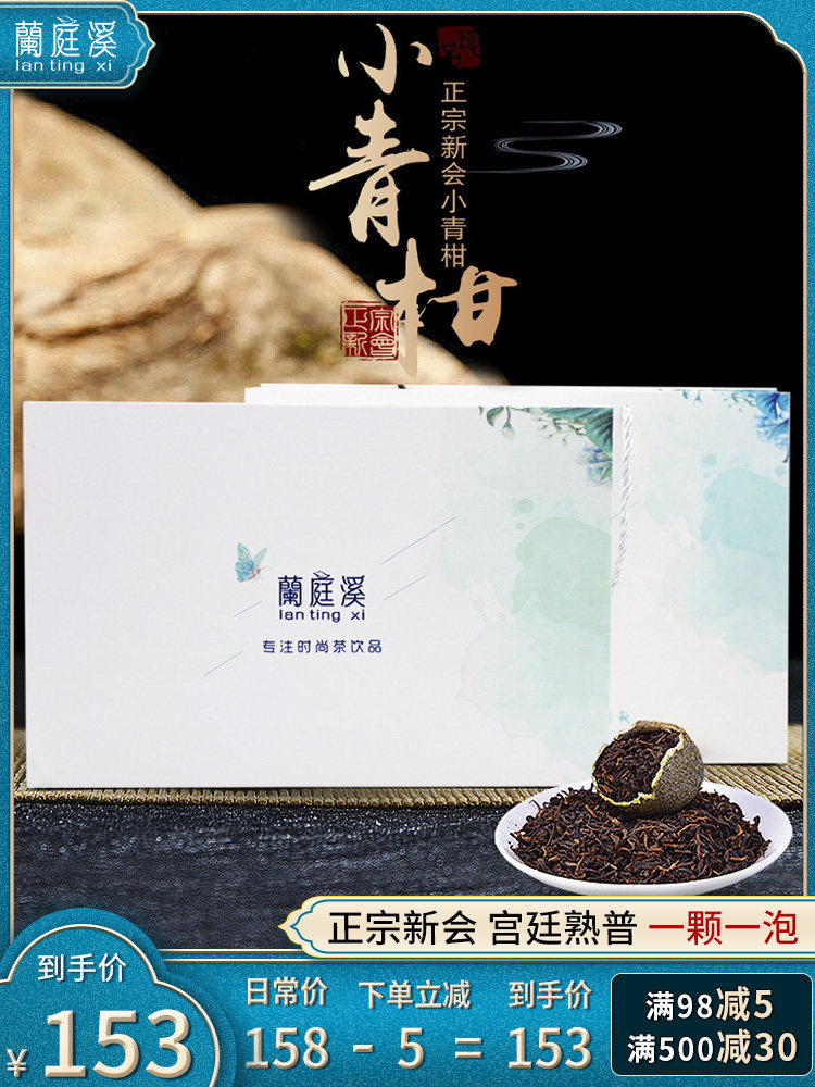 Lanting Creek New Society Little Qingzang Pu'er Tea cooked tea 8 years Citrus Putea Tea Special Grade Small Citrus Small Green Tangerine Gift Box