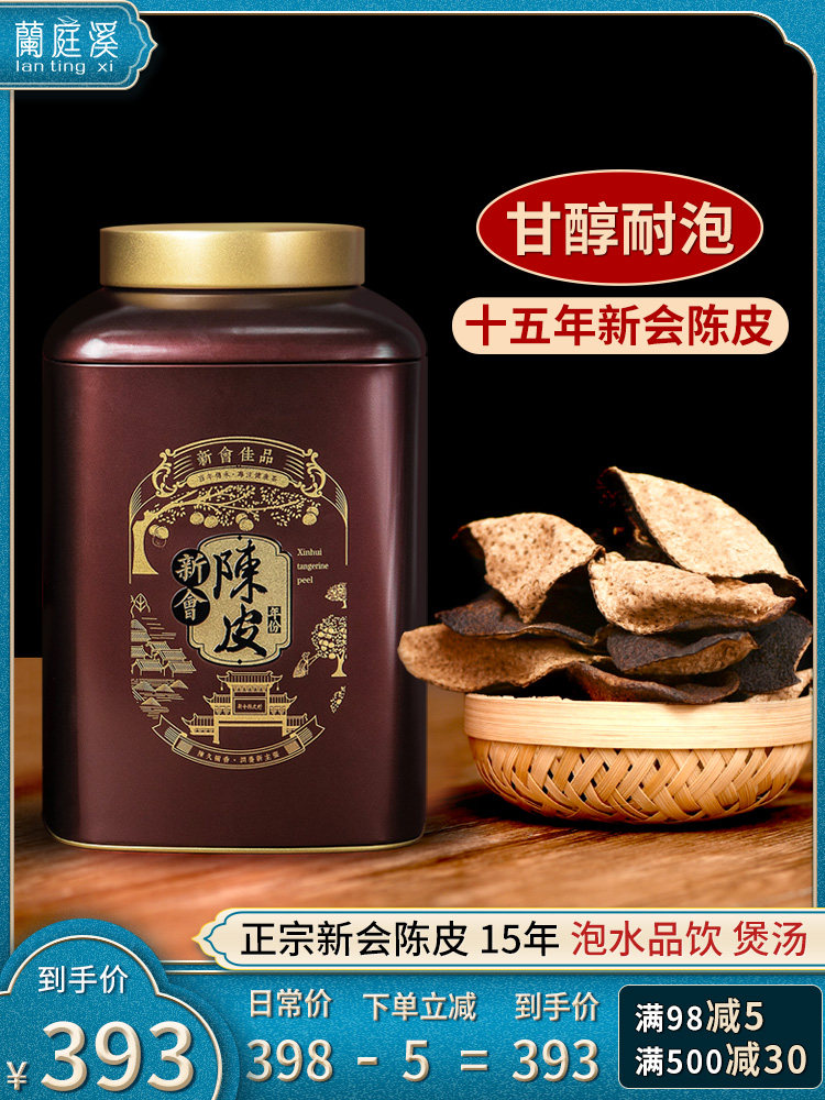 Xinhui Tangerine peel authentic 15 fifteen years Guangdong Xinhui specialty Hundred-year-old dried tangerine peel tea soaked in water 250g canned