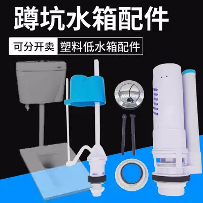 Squatting toilet accessories hanging wall squatting pit water tank upper water inlet with threaded drain valve double button cleaning appliance set