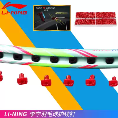 China Li Ning badminton racket single double thread hole thick square T nail anti-collapse rubber particle AXJK006