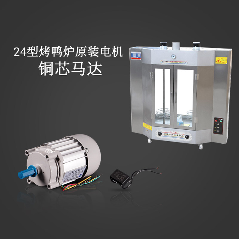 Type 24 Roast Duck Oven Original motor Commercial gas Duck Oven Universal Swivel Pure Copper Core Motor Gear Head
