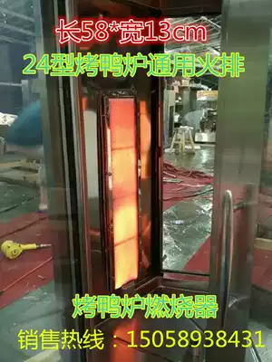 24 type gas roast duck stove infrared burner commercial type 820 roast duck oven accessories 4 Grate universal burner