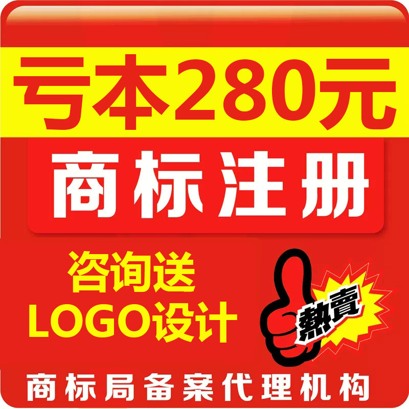 Trademark registration application agency expedited company personal transfer brand authorization sale patent software copyright