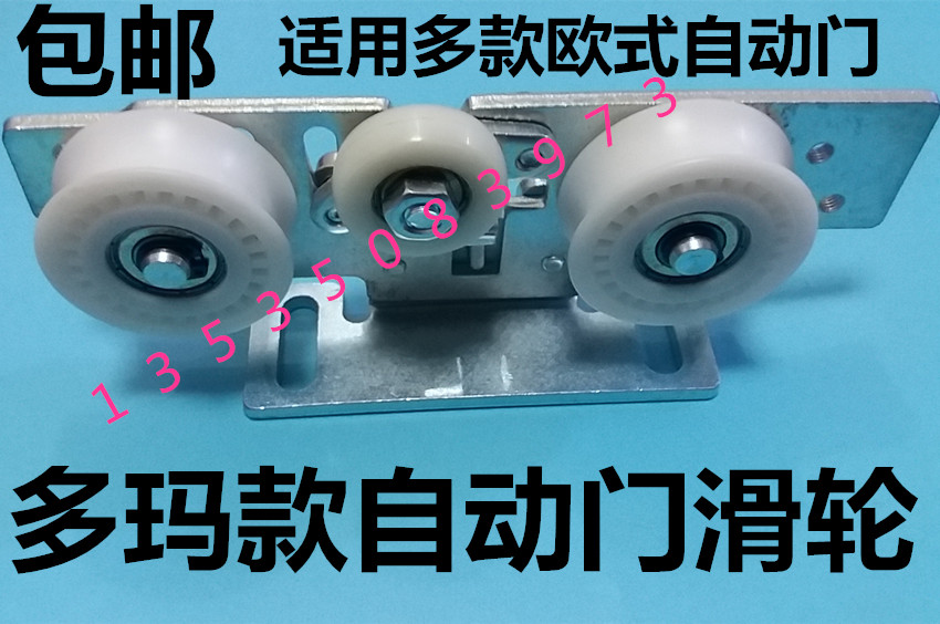 200e induction door pulley Dolma es200 automatic door rubber wheel dorma automatic door hanging wheel 90 glass door bearing