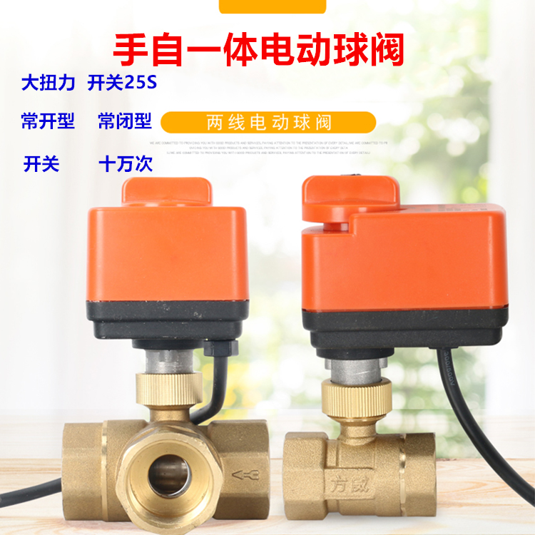 Electric ball valve switch Two-wire normally open normally closed solenoid valve Two-wire electric two-way three-way ball valve AC220V24