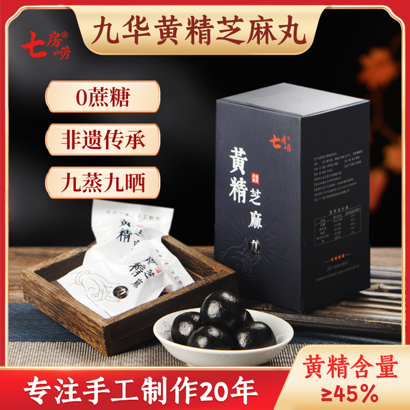 Jiuhua Huangjing Black Sesame Pills Nine Steamed Nine Sun Sugar-Free Black Sesame Pills Pregnant Women and Children Hair Raising Huangjing Pills Bigu Pills