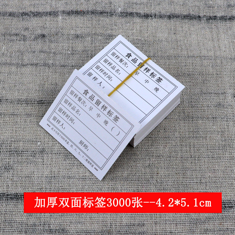 卖留样标签留样盒子店