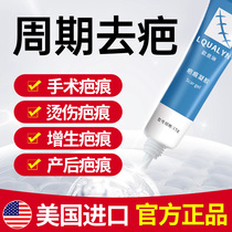 Ou Quan Lin American scarker scar cream gel to remove scar stickers to repair hyperplasia face flagship store official